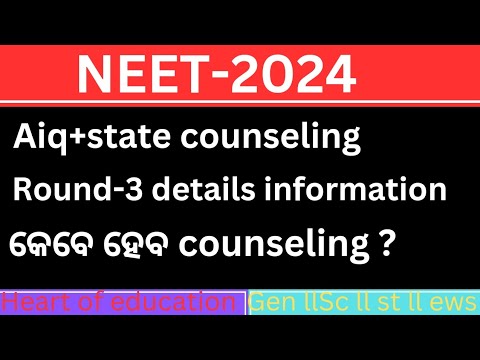 ROUND-3 COUNSELING PROCEDURE 💯AIQ+ STATE COUNSELING IMPORTANT 🗓️ DATES