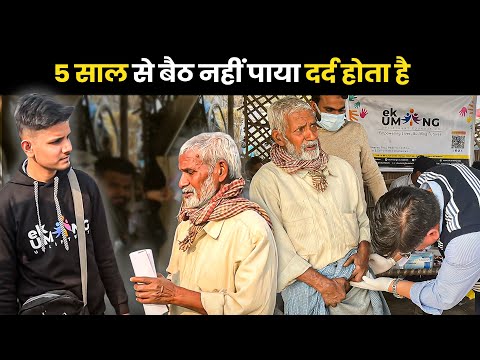 5 साल से बैठ नहीं पाया दर्द होता है | Ekumang Foundation | Helping Homeless - Delhi