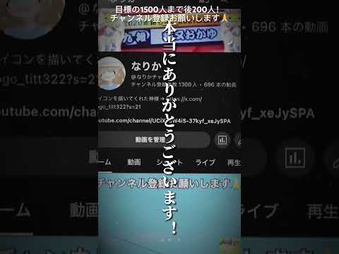 1300人本当にありがとうございます！目標の1500人頑張ります！#YouTube#1300人#達成#バズれ#チャンネル登録お願いします#なりか