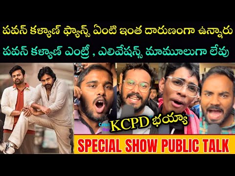 Bro movie genuine review| Bro movie genuine public talk| bro movie premiere Show| Pawan Kalyan