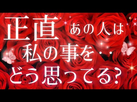 ハッキリ教えてくれました!!🩷🩵今正直あの人は私&僕をどう思っていますか?🤔🌈片思い·複雑恋愛&障害のある恋愛·遠距離恋愛·曖昧な関係‥距離が出来た🌈タロット&オラクル恋愛鑑定💚🩷🩵