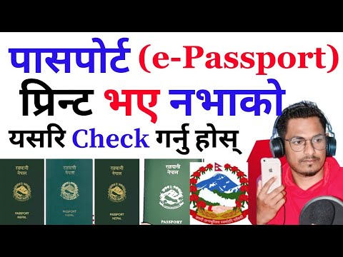 How To Check Online Passport Printed Or Not in Nepal | Passport e-passport Print Or Not Check Online