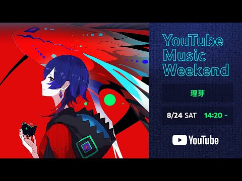 理芽 - 2nd ONE-MAN LIVE「NEUROMANCE Ⅱ」【YouTube Music Weekend 8.0 Edition】