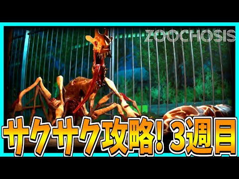 【Zoochosis】夜の動物園で働くホラーゲームのサクサク攻略プレイ【3週目 BadEnd】