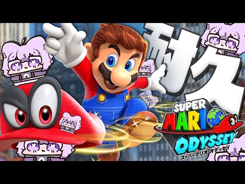 【 マリオオデッセイ 】完全初見マリオオデッセイ耐久配信🔥：Super Mario Odyssey【 猫又おかゆ/ホロライブ 】