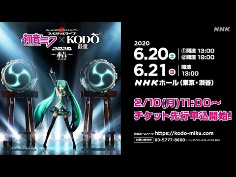 【初音ミク】「Ｔｈｉｓ　ｉｓ　ＮＩＰＰＯＮ　プレミアムシアター ～結～　初音ミク×鼓童　スペシャルライブ　２０２０」告知動画【Hatsune Miku】