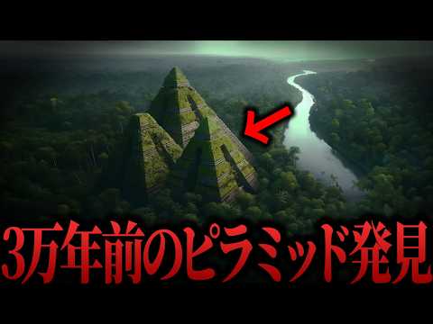 【ゆっくり解説】地球史上最古のピラミッドをアマゾン川付近で発見...その中に隠されていた世界古代文明の内容がヤバすぎた...【都市伝説  ミステリー】