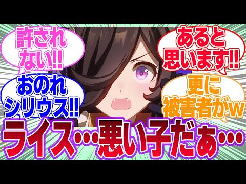 悪い子ライスがやりそうな極悪行為に対するみんなの反応集【ライスシャワー】【ウマ娘プリティーダービー】