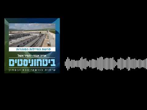 ביטחוניסטים - פרשת החיילות הסוהרות