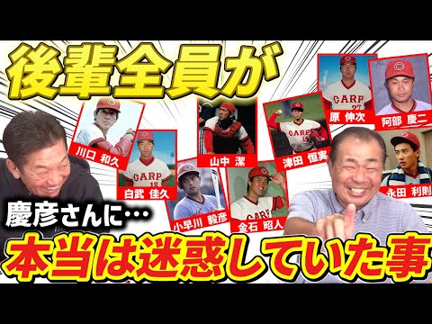 ➉【最終話】今だから正直言えますけど後輩全員が慶彦さんのせいで凄く迷惑してた事があったんですよ！【川端順】【高橋慶彦】【広島東洋カープ】【プロ野球OB】