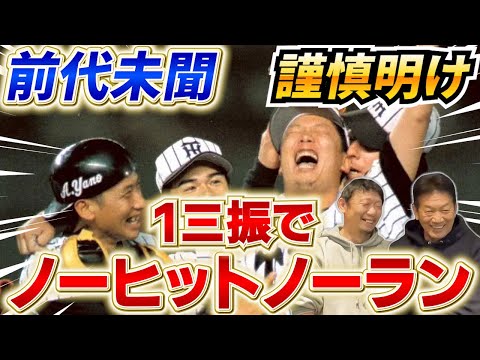 ⑧【前代未聞】謹慎明け後に１三振でノーヒットノーラン！しかも地方球場でという偉業をやってのけた川尻哲郎さんの裏話【高橋慶彦】【広島東洋カープ】【阪神タイガース】【プロ野球OB】