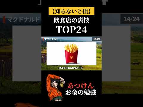 マクドナルドの裏技