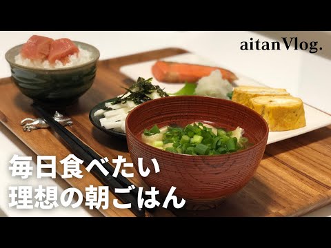 【Vlog】理想の朝ごはんを作る日・What I Eat in a Day