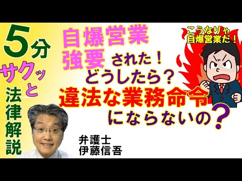 自爆営業の違法性について／相模原の弁護士相談