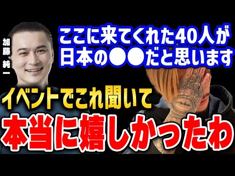 「俺 本当に生まれてきてよかったなと思って...」配信者ハイパーゲーム大会終了後 加藤純一が参加した配信者40名に伝えた一言について語るDJふぉい【ふぉい切り抜き/レぺゼン/foy】