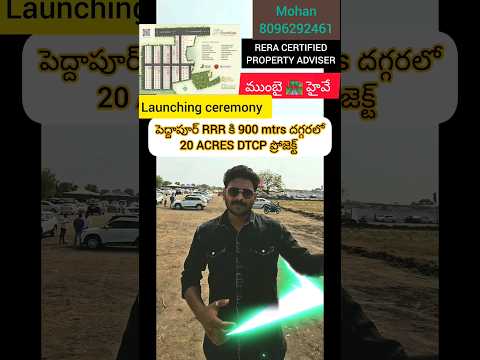 MUMBAI 🛣️ హైవే ✅పెద్దాపుర్ 📌RRR🛑 900mtrs & 🏘️DTCP ప్రోజెక్ట్ లాంచింగ్🫴🫴 CERMONY