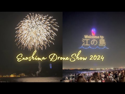 【江の島🌴関東初ドローンショー2024】大空に光り輝く500機のドローン🎆#湘南江ノ島#江の島花火#江の島ドローンショー#江の島ドローン#江ノ島#droneshow#fireworks