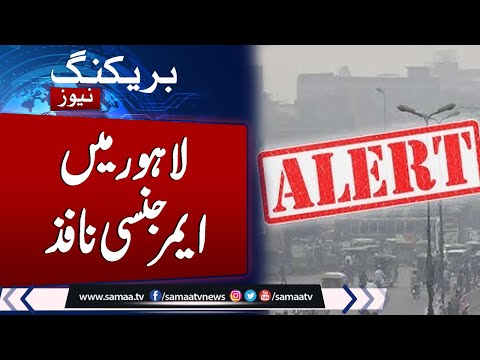 Pakistani province declares health emergency due to smog and locks down two cities | Samaa TV