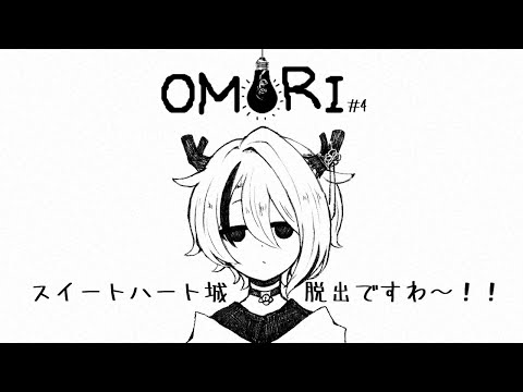 【#OMORI 第４回】苗モグラ仮面【新人Vtuber/天望りく】