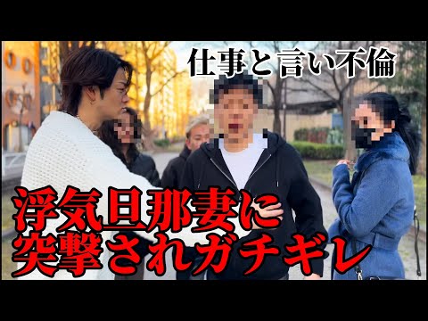 【浮気調査】社内不倫する旦那にブチギレ依頼者大号泣。。止められない