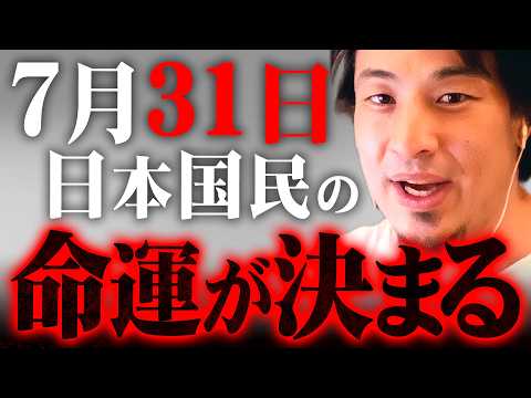 ※日本経済が一気に傾く※日銀の動きに警戒してください【 切り抜き 2ちゃんねる 思考 論破 kirinuki きりぬき hiroyuki 経済 利上げ 利下げ 円安 】