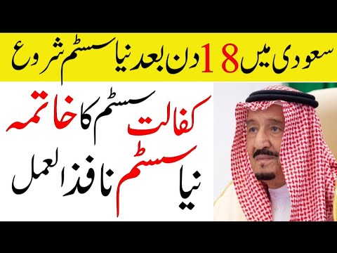 Saudi New Law From September 2024 For Domestic Workers | End Of Kafeel System | Sahil Tricks