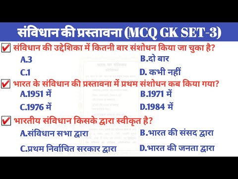 preamble mcq in hindi | Prastavana question in hindi | preamble mcq questions | polity preamble mcq