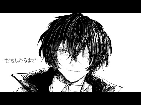 【手描き】た゛きし/める/まで。【文スト】