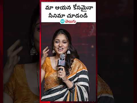 మా ఆయన కోసమైనా సినిమా చూడండి | HT Telugu #kiranabbavaram #kamovie #tollywoodnews