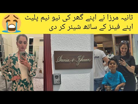 Sania Mirza Shows Her New Nameplate After Divorce From Shoaib Malik, Drops Cute Pics With Son Izhaan