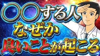 【引き寄せ】奇跡を起こし続ける人がコッソリやっている3つのこと