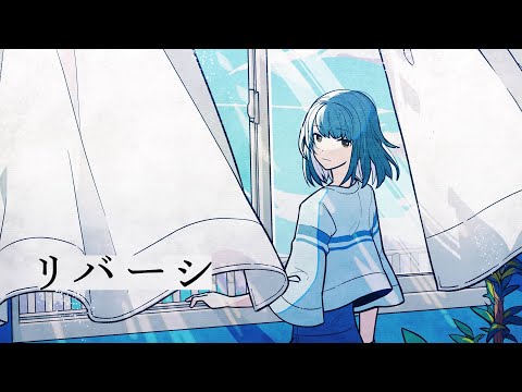 リバーシ(feat. VESPERBELL ヨミ) / iMeiden [Official Music Video]