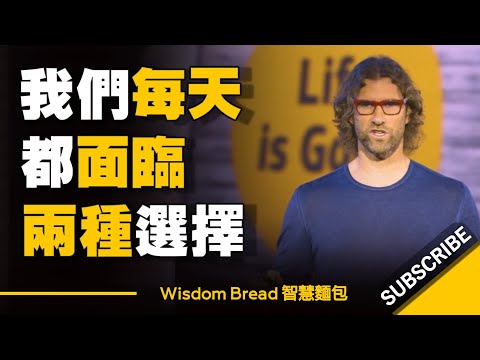 我們每天都面臨兩種選擇  ► 你的選擇是？ - Bert Jacobs  - Life is Good（中英字幕）