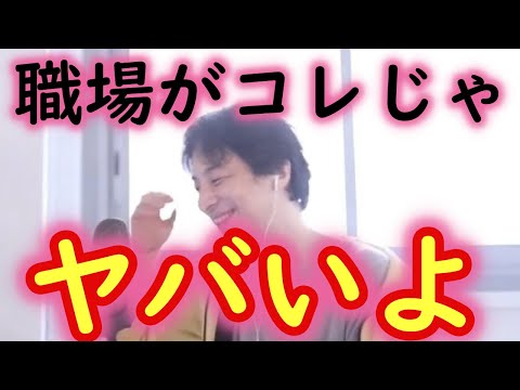 【仕事の悩み2】職場の上司が資格をとっちゃダメっていう、、、ヤバい【ひろゆき切り抜き・論破】