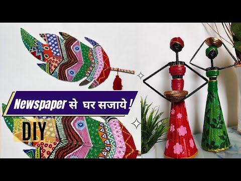 Amazing🤩 Home Decor DIY's | NEWSPAPER Craft Ideas | Best Out of Waste