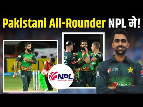 Mohammad Mohsin Joins Janakpur Bolts for NPL 2024 | Pakistan's Star All-rounder in Action | NPL News