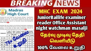 🛑MHC Madras High court 2024 cut off mark details office assistant junior examiner reader watchman