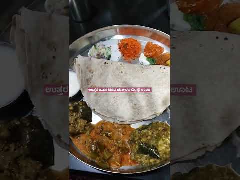 ಉತ್ತರ ಕರ್ನಾಟಕದ ಜೋಳದ ರೊಟ್ಟಿ ಊಟ|Uttara Karnataka special Rotti uta|jolada rotti oota #food #rotti