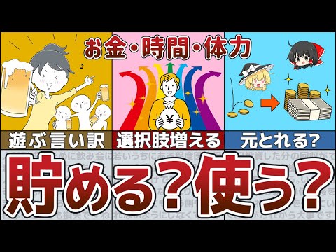 【ゆっくり解説】お金持ちになりたい20代30代のお金の使い方【貯金 節約】