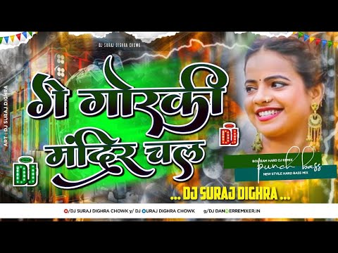 Ge Gorki Hamra Sange Madir Chal ( Hard Punch Bass Mix ) Dj Abhishek Raj Samastipur Bihar