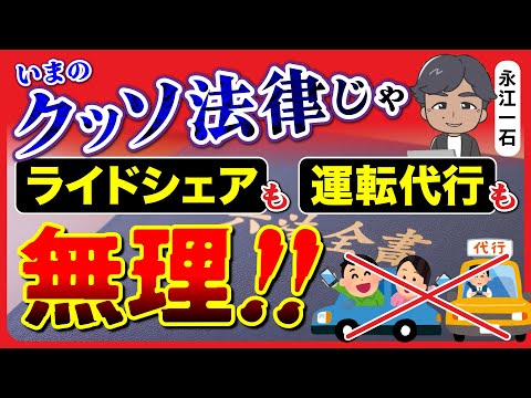 タクシーも運転代行もなんならバスの運転手も足りない。こんな日本に誰がした(怒) #ライドシェア #運転代行