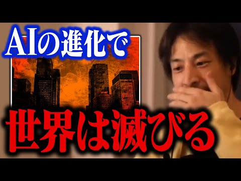 これが技術の進化を続けた末路です…。人類が滅亡する未来について【ひろゆき 切り抜き AI】