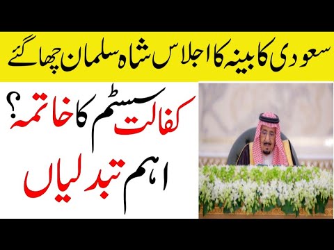 Saudi King Salman Big Surprise | Kafeel System Finished | Sahil Tricks