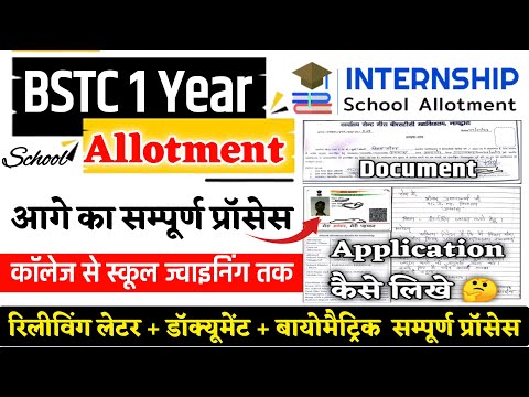 BSTC Internship School Joining Process | BSTC Internship 2024 | Bstc Internsip School Allotment 2024