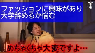 【ひろゆき】アパレル業界について。厳しい現実…【ライブ配信切り抜き[字幕付]】