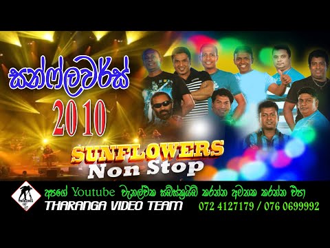 Sunflowers Old Non Stop 2010 || සන්ෆ්ලවර් නොනවතින ගී වැල 2010