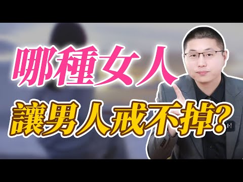 讓男人戒不掉的女人，都有什麽特征？/魅力女性/男人心