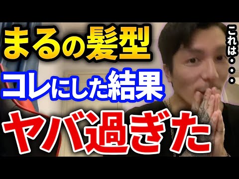 これはヤバすぎ！髪型についての話でリスナーと盛り上がった結果・・・【DJふぉい切り抜き Repezen Foxx レペゼン地球】