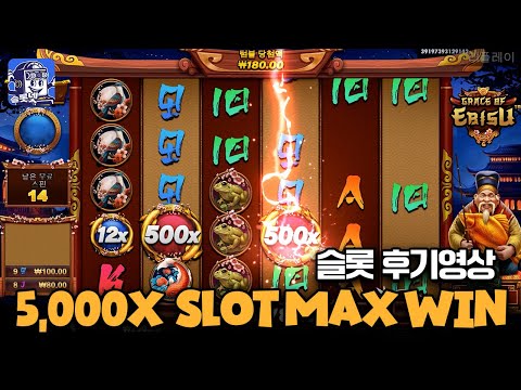 [슬롯잭팟] 500곱이 몇개야?? 그레이스 오브 에비스 슬롯 맥스윈 Pragmatic Slot Grace of Ebisu Max win [슬롯게임][슬롯머신]