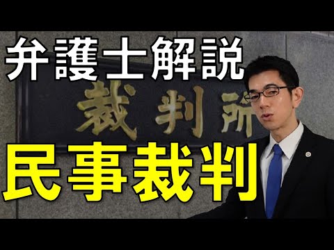 民事裁判、民事訴訟のポイント17選【徹底解説】